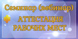 Аттестация рабочих мест, аттестация рабочих мест по условиям труда, профессиональное пенсионное обеспечение