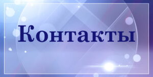 Контакты БелТрастинфо, Белтрастинфо телефон, Белтрастинфо адрес