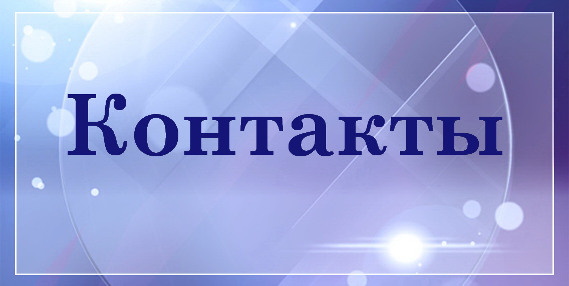 Контакты БелТрастинфо